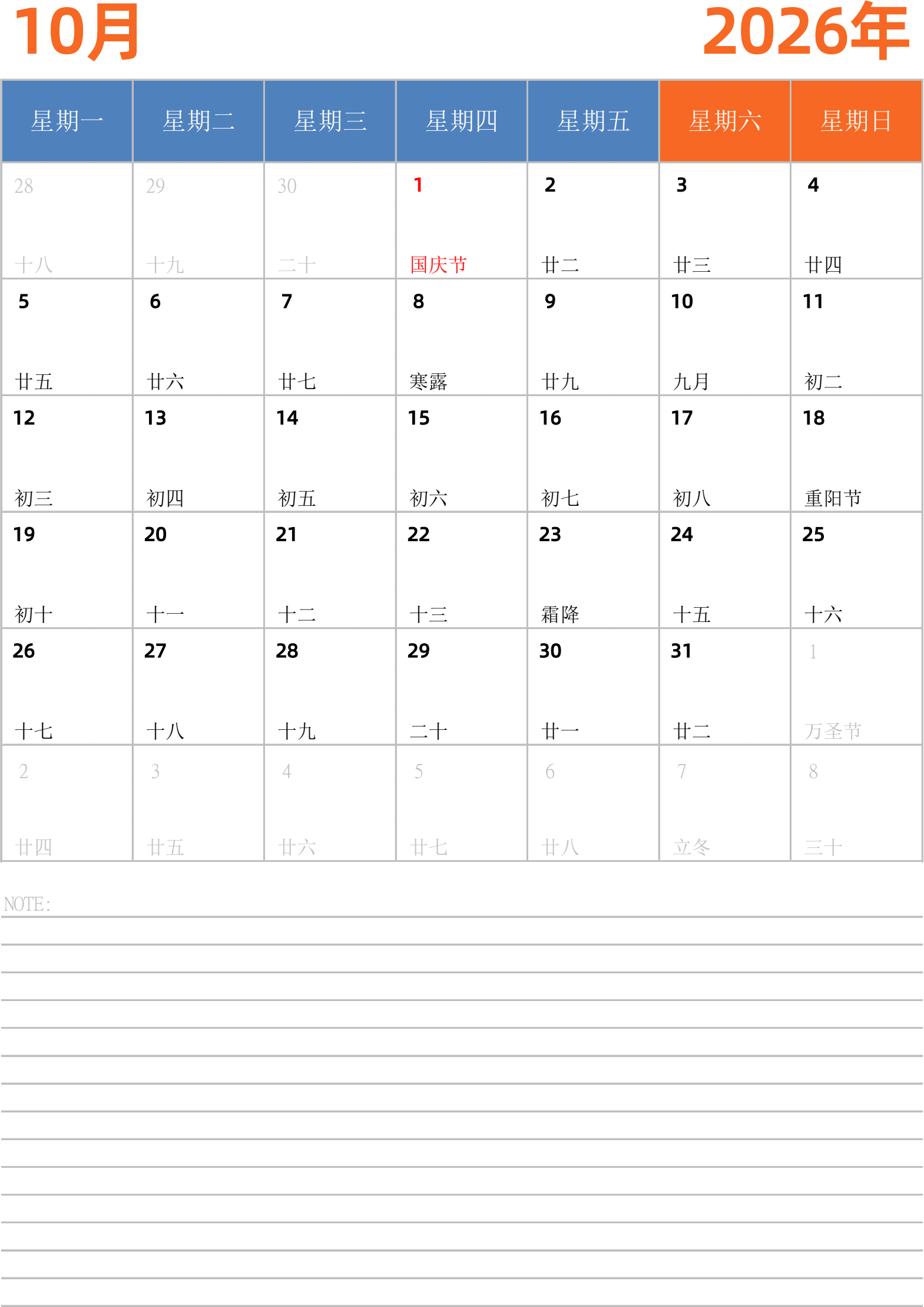 日历表2026年日历 中文版 纵向排版 周一开始 带节假日调休安排